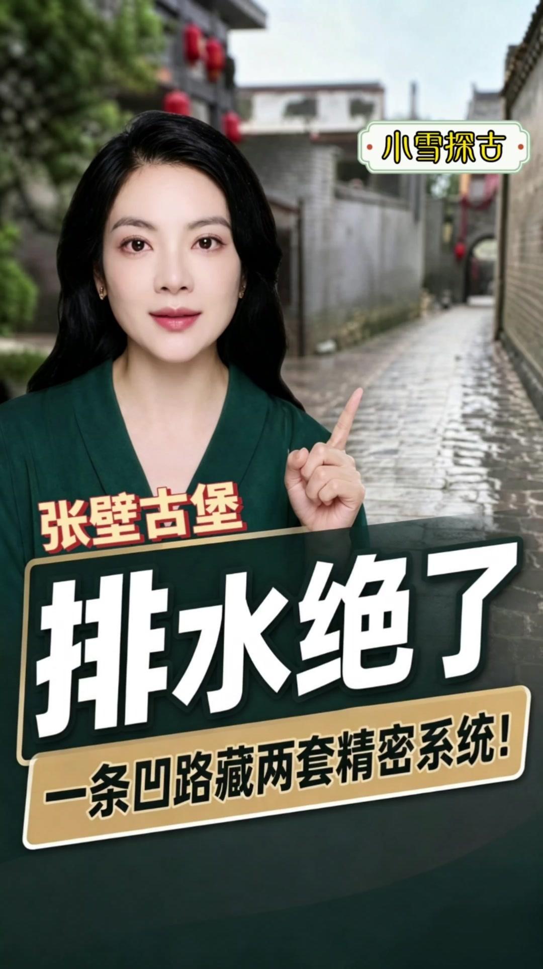 这精妙的排水系统靠的是地面明排和地下暗排两套配合。地面明排里，道路呈凹形设计有利