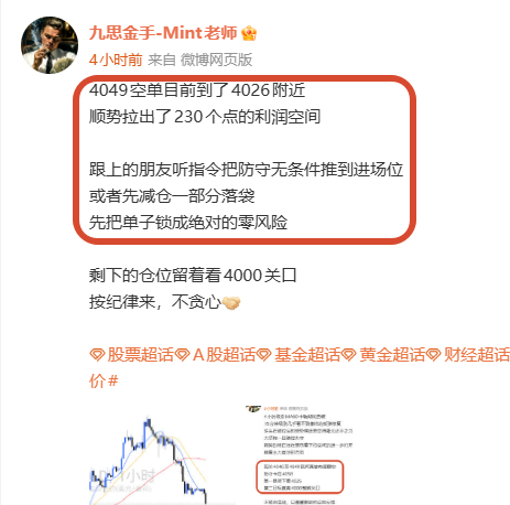 临近欧盘，黄金快速拉升几乎吞没了早盘的下探幅度好在刚才4049空单已经在4026