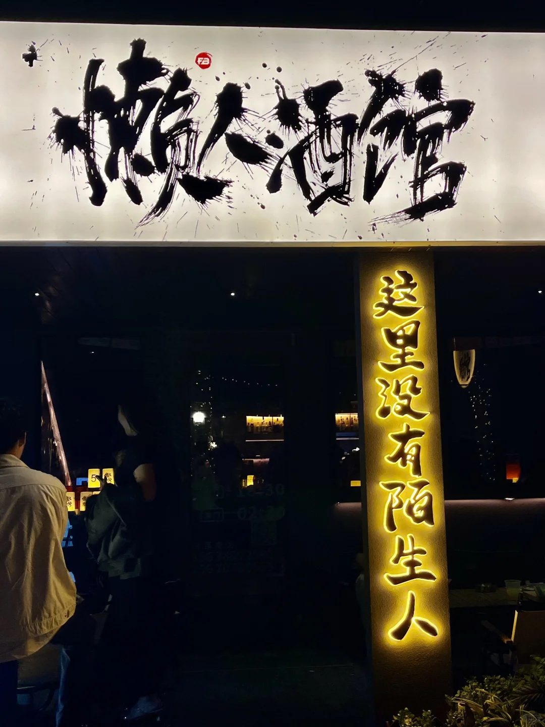 当代打工人晚上该去哪里放松‼️