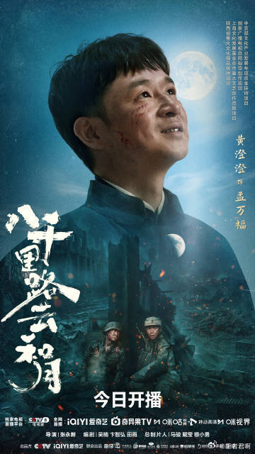 八千里路云和月开播 终于等到《八千里路云和月》开播！不搞悬浮人设，不做工具配角，