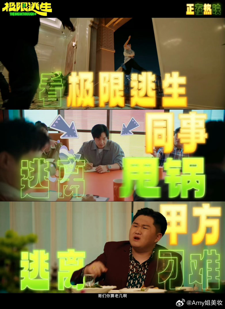 电影极限逃生今日上映开心麻花导演加上熟面孔喜剧人，极限逃生这配置太顶了吧！点映口