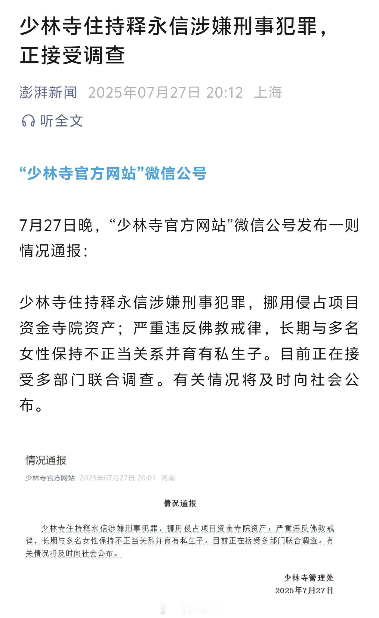 释永信与多名女性保持不正当关系  这要让佛祖知道了，会做和感想和惩罚？佛祖都会送