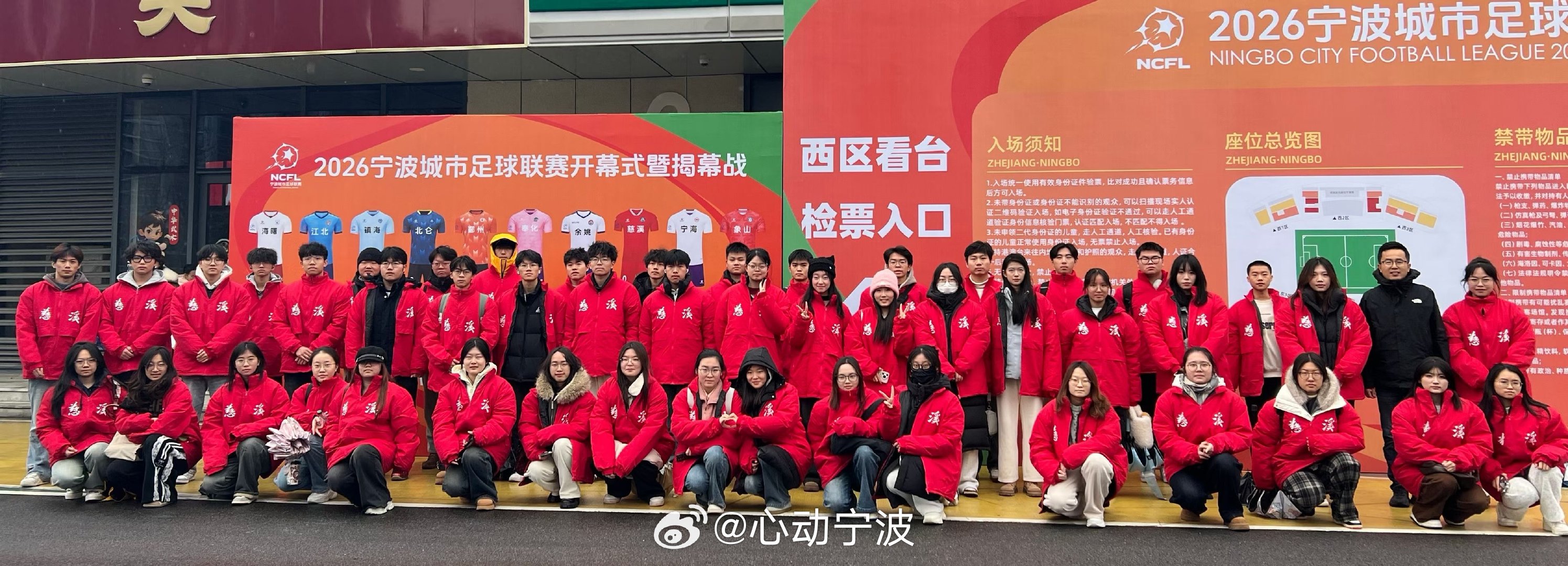 宁波学子助力中甲联赛用志愿服务传递温暖 本周六，2026中甲联赛宁波FC将在慈溪