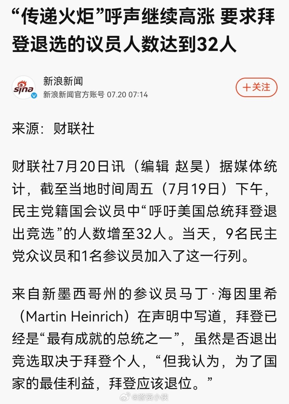 要求拜登退选的议员人数多达32个。一场大的战役最怕的就是开战前的内讧以及临阵换帅