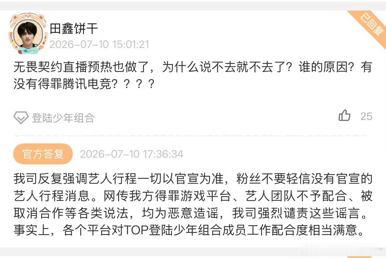 TOP 无畏契约时代峰峻辟谣了！说得罪平台 因为艺人取消 被取消合作都是恶意造谣