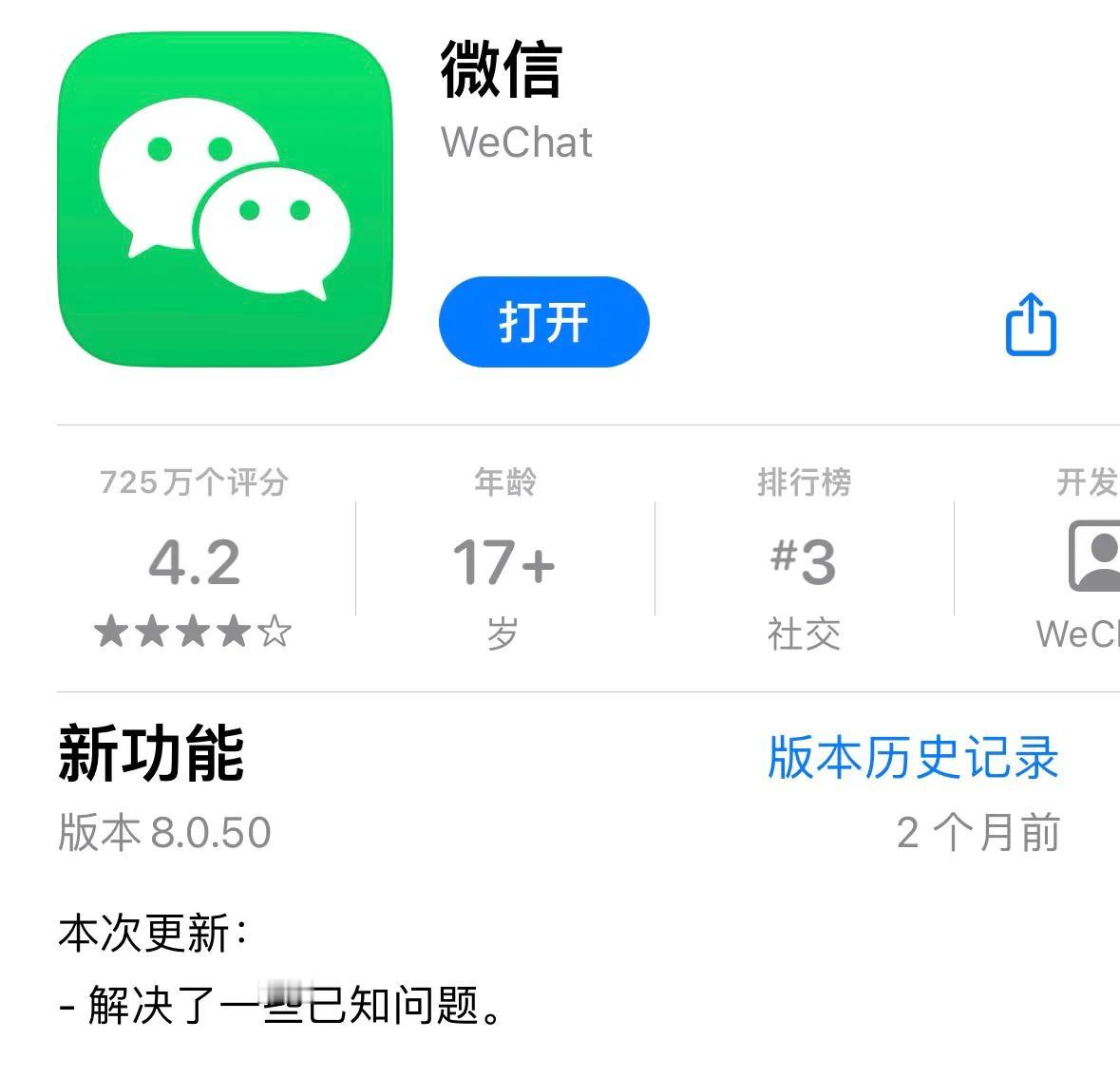 #苹果将放行微信版本更新#知情人士称，苹果已批准腾讯本周提交的针对iOS生态系统