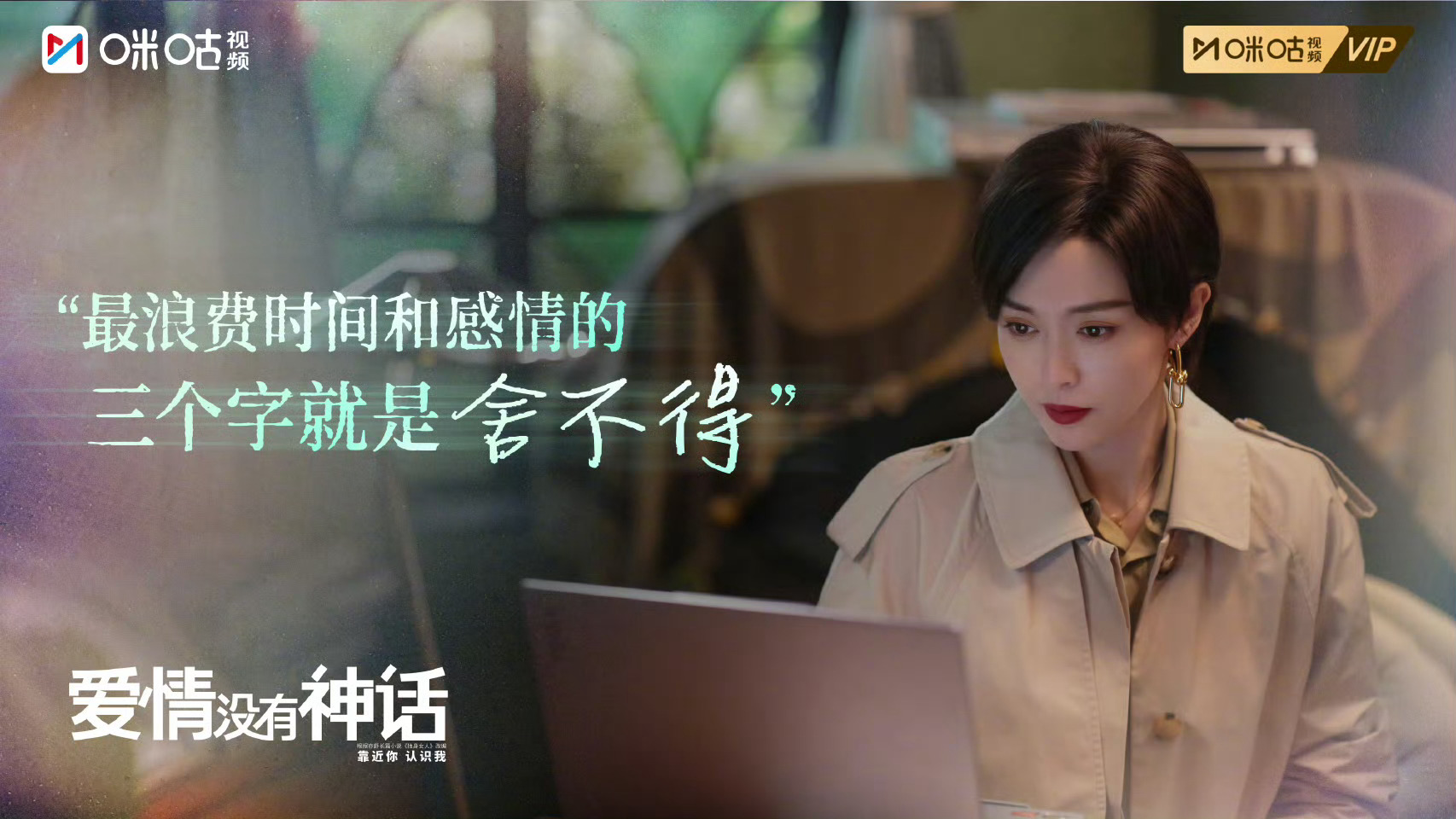 唐嫣人间清醒语录唐嫣把独立女性演活了林展翘骨子里自带通透心性，对待感情与生活始终