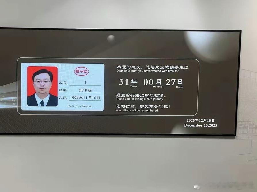 比亚迪工龄最长的“交付专员”，已经打工都31年了大v聊车