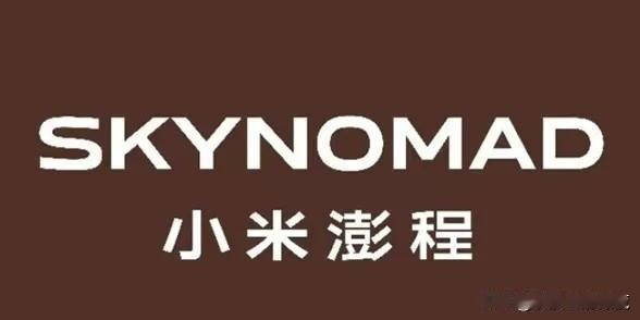 小米汽车新品牌官宣，你想知道的都在这里了。
小米汽车新品牌官宣了：Sky Nom