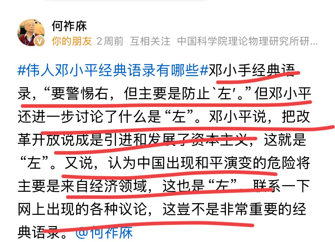 何院士再谈极左的危害！！
伟人都说了，我们要警惕右，但主要是防左！
何院士认为，