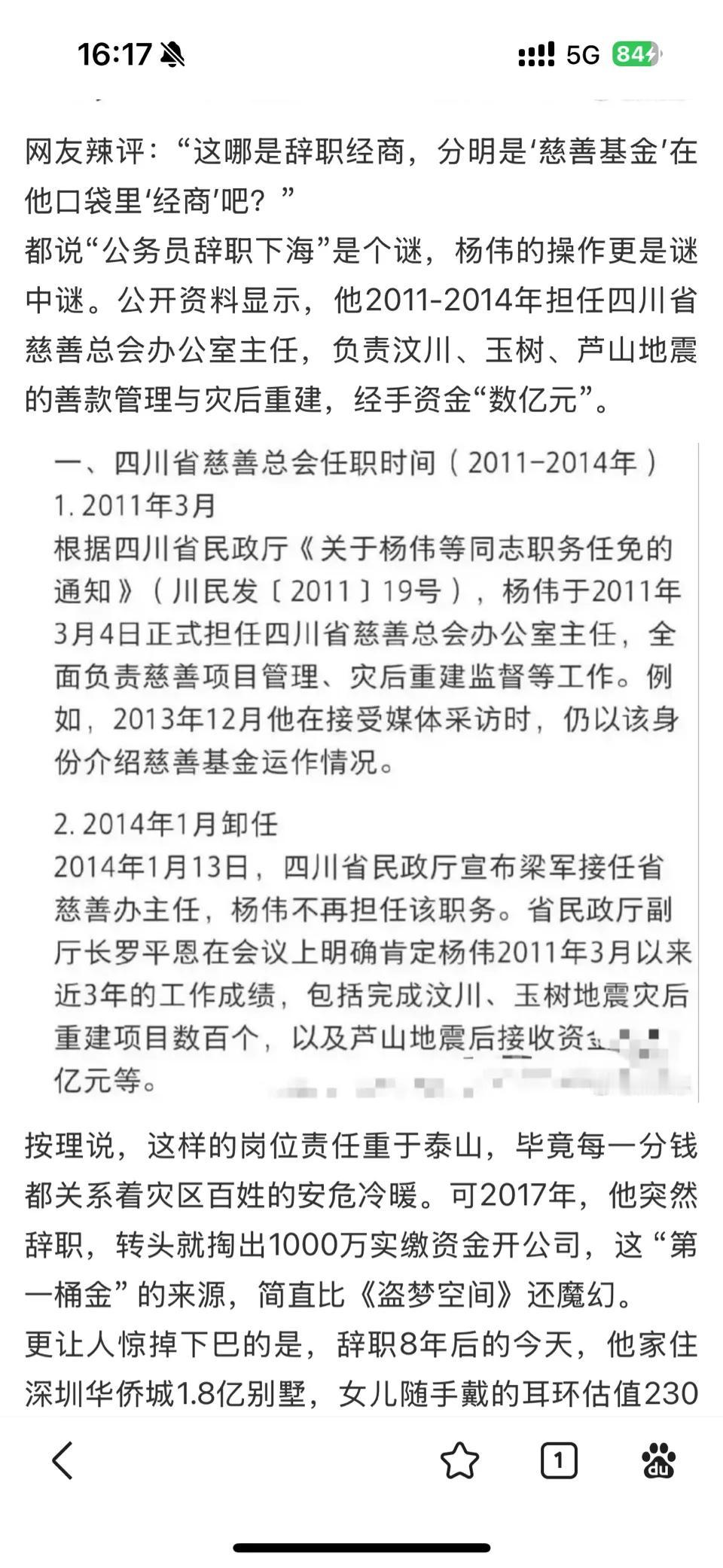 “天价耳环”基本大结局了，和预想的一样


违规二胎、任职期间经商，这两点事实清