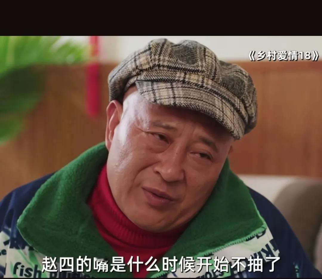 乡村爱情18惊天大秘密！赵四掉河里去世，躲在刘能家的是假赵四！理由:这个假赵四的