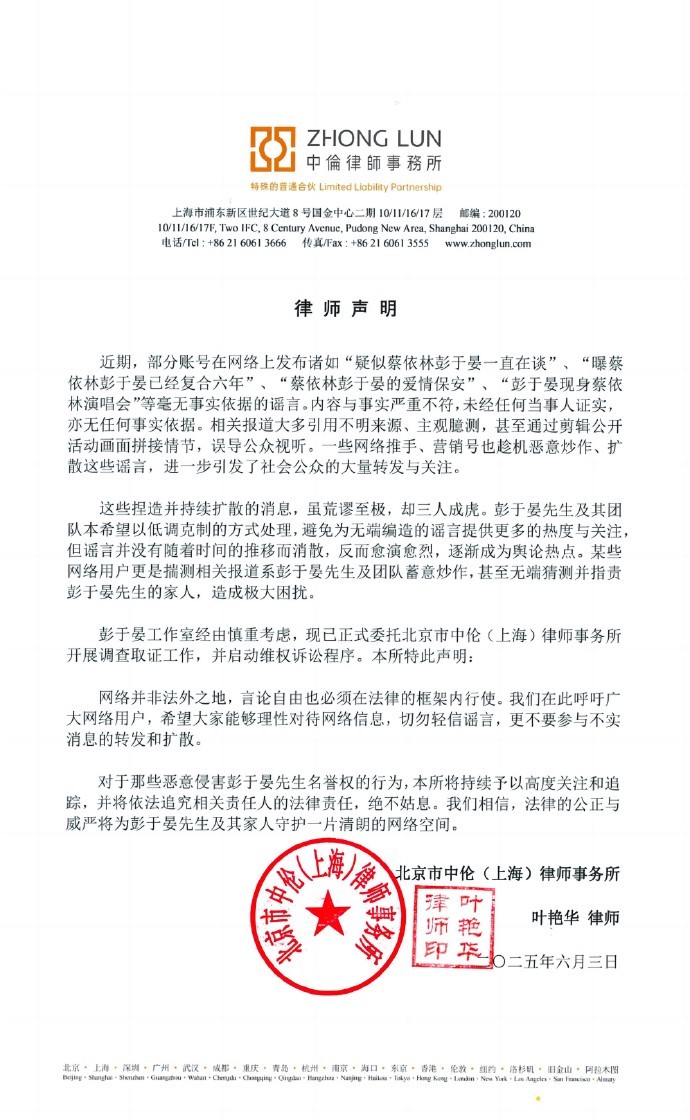 【#彭于晏工作室严正声明# ​​​】彭于晏方发声明！否认与蔡依林恋情 ​​​