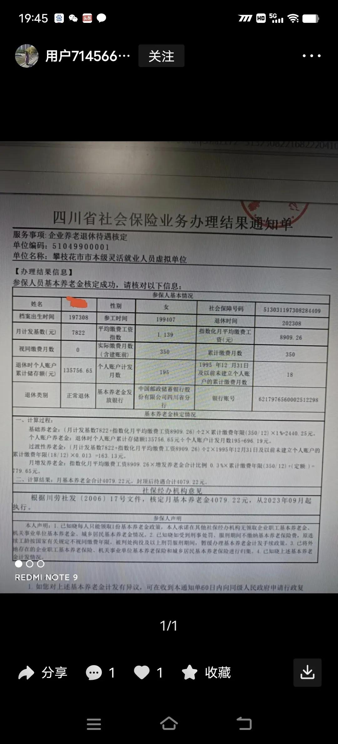 四川省2023年企业退休金表一组（二）