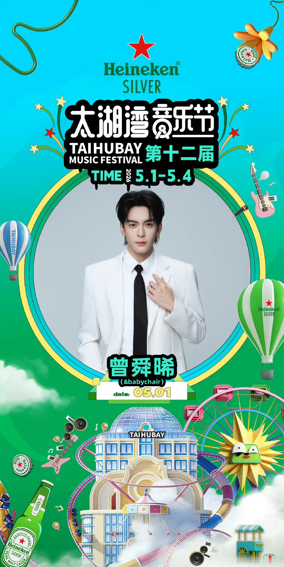 曾舜晞太湖湾音乐节官宣海报，将表演新歌，期待曾舜曦的舞台，闪耀太湖湾音乐节！