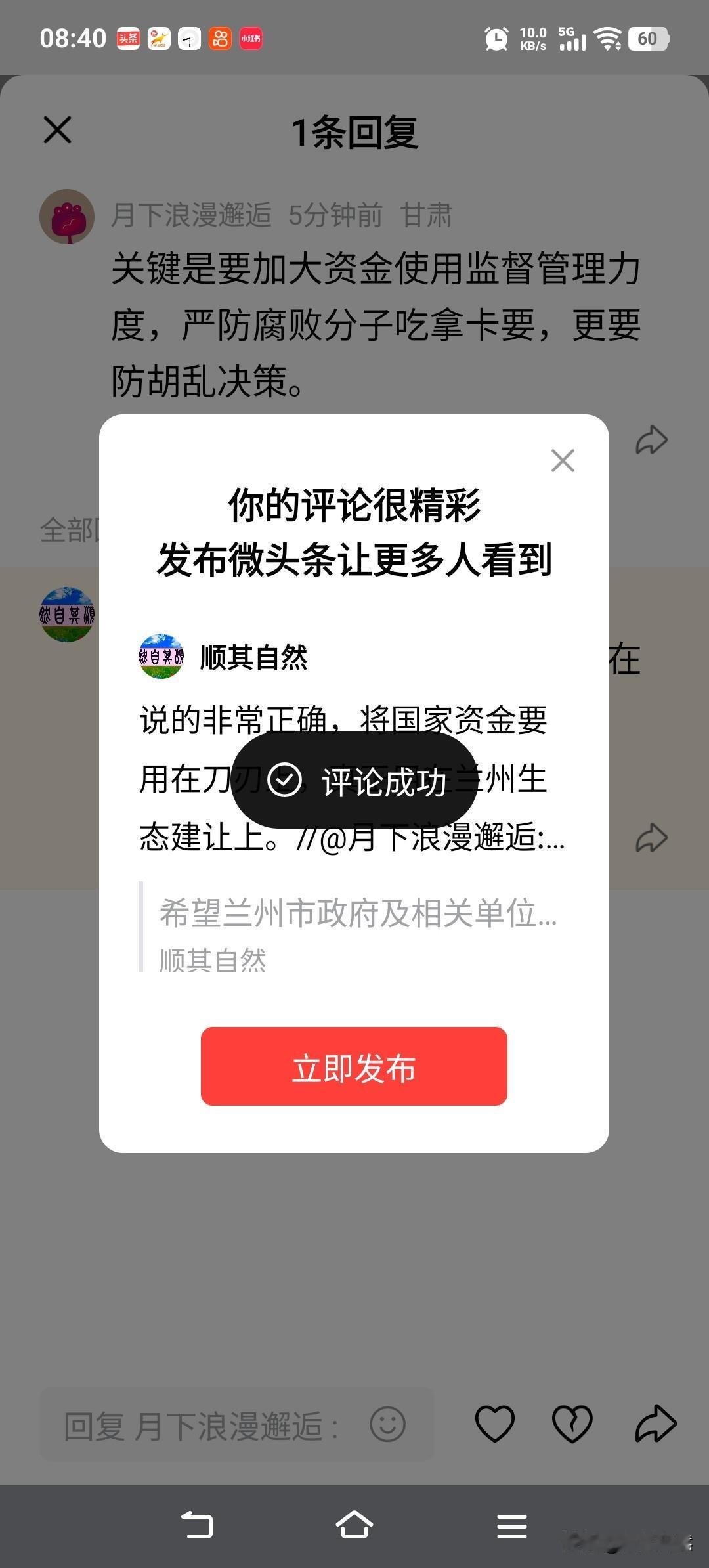 说的非常正确，将国家资金要用在刀刃上，真正用在兰州生态建让上。//@月下浪漫邂逅