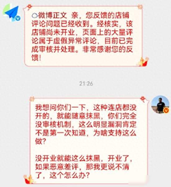 “店还没开，哪来的差评？” 千万大V怒撕美团高德假差评