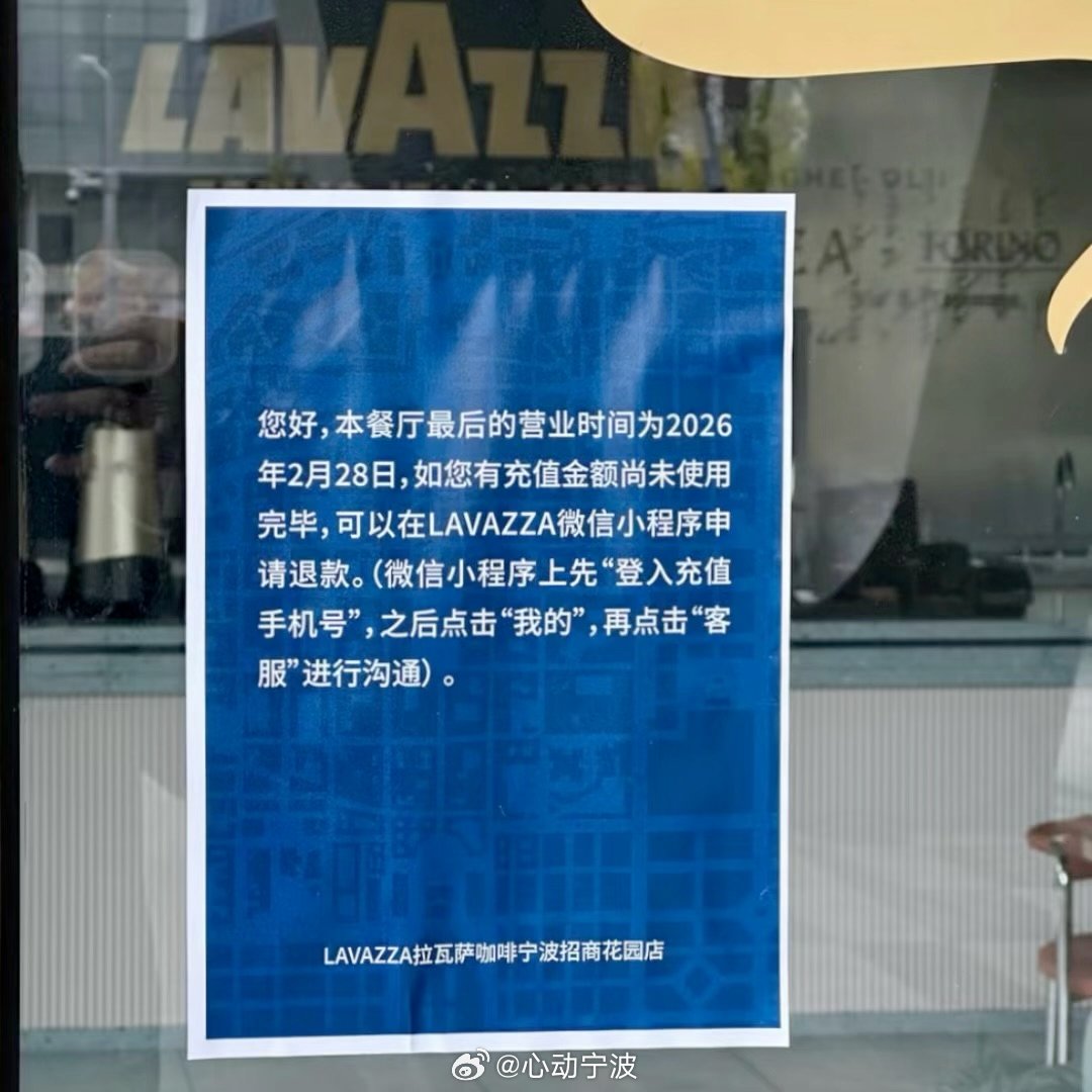 宁波LAVAZZA咖啡已闭店 据网友爆料：宁波LAVAZZA拉瓦萨咖啡宁波招商花