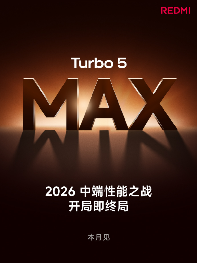 REDMI Turbo5 Max要来了，本月见 