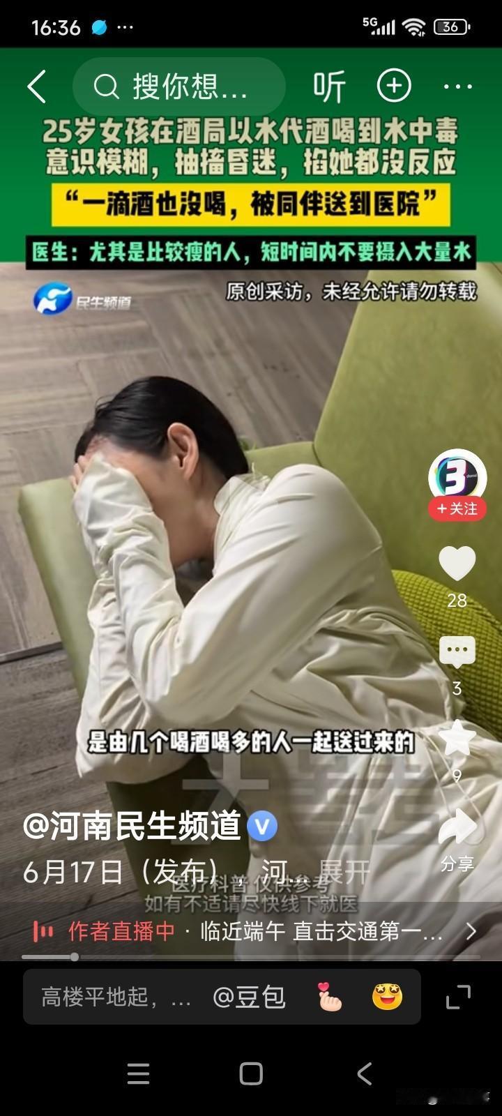 河南郑州，一名25岁的女子参加公司聚餐。
女子不善饮酒，便以茶代酒，不断向同事敬