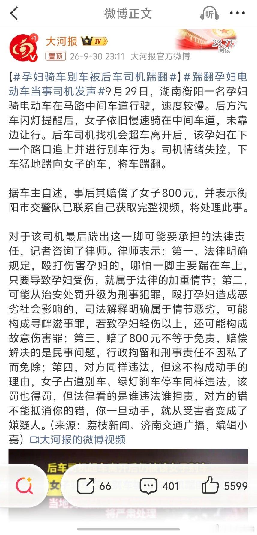 踹翻孕妇电动车当事司机发声每个人都得为自己的行为负责，对方的错是对方的，不能免除
