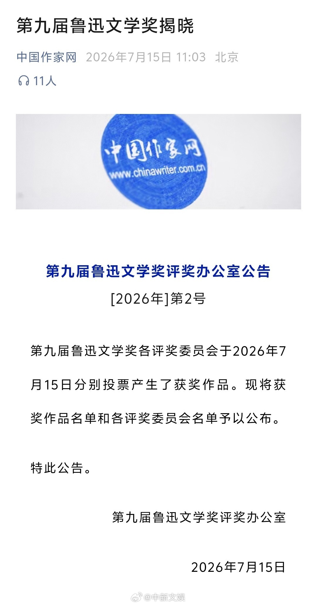 #漫长的季节作者获鲁迅文学奖# 【#班宇获鲁迅文学奖#】 7月15日，第九届鲁迅