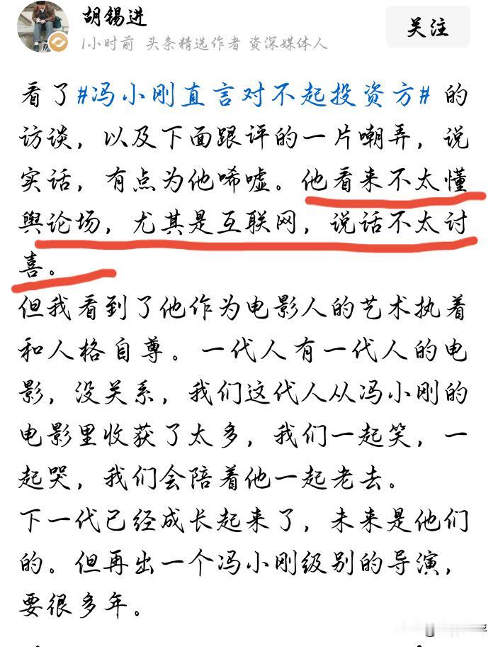 胡锡进有时候也很搞笑啊。他竟然说冯小刚不懂舆论场，尤其是互联网。我就问问你这位互