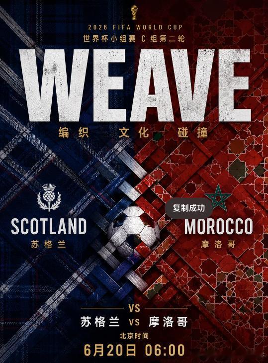 谁能率先撕开对方的防线底牌？地区：030  世界杯地方：苏格兰vs摩洛哥 开球：