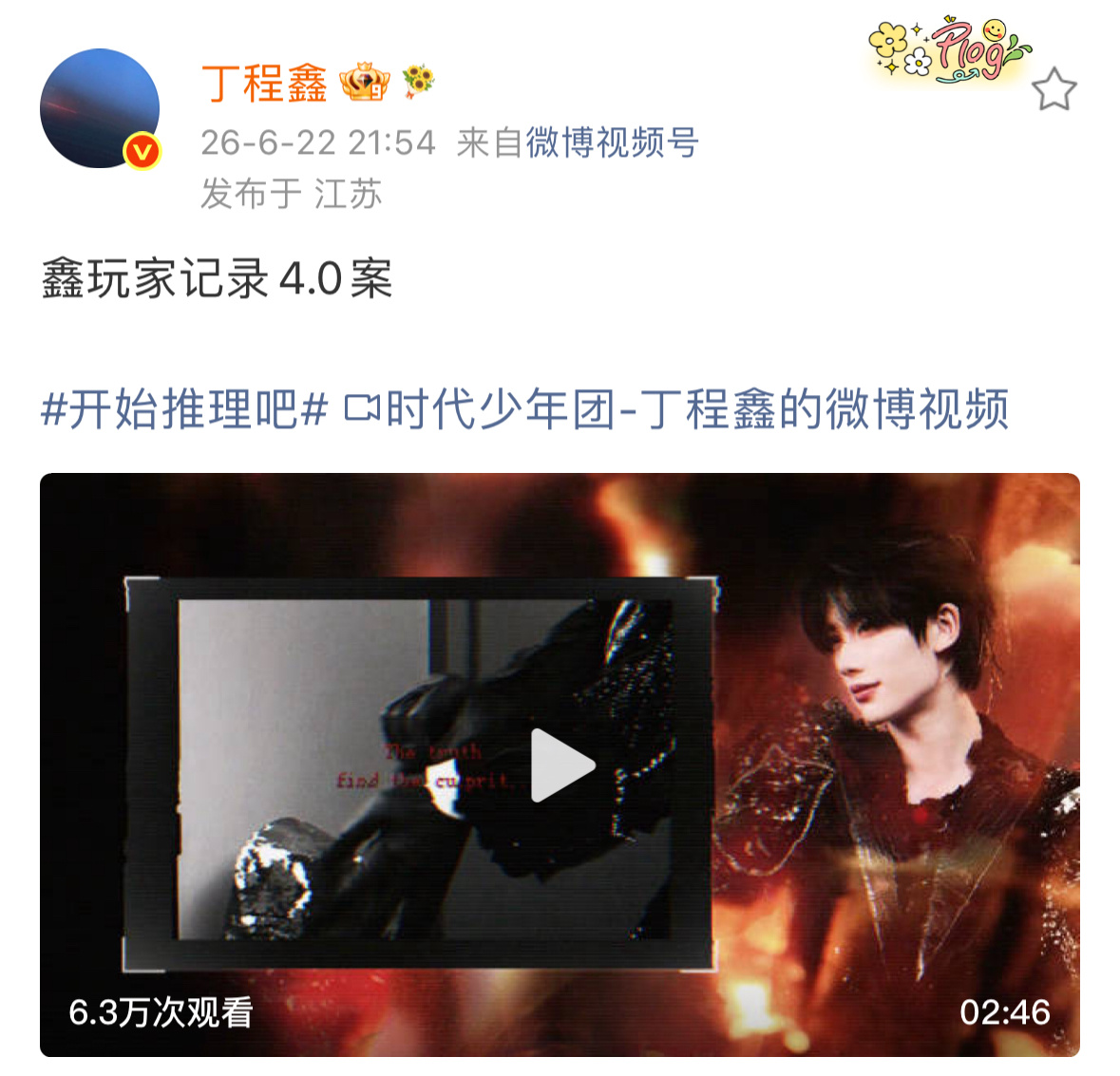 鑫闻日报 『20260622』🦊高会更新🦊微博更新：鑫玩家记录4.0案网页链