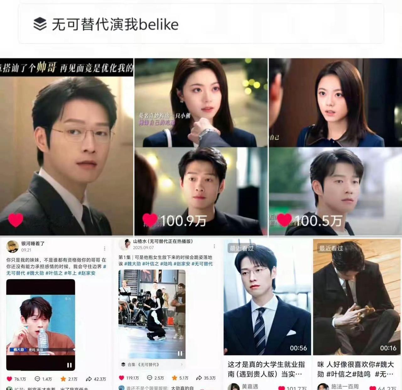 我发布了@《无可替代》的讨论魏大勋叶信之好厉害，扛起了剧里最高热度最丄局讨论度6