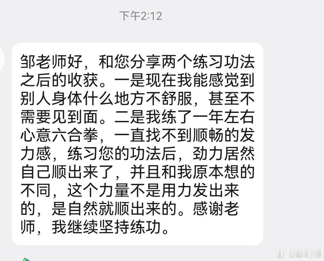 昨天下午邹时祯大道践行班同学发过来的练功收获。想搞清楚修炼的本质，邹时祯大道班是