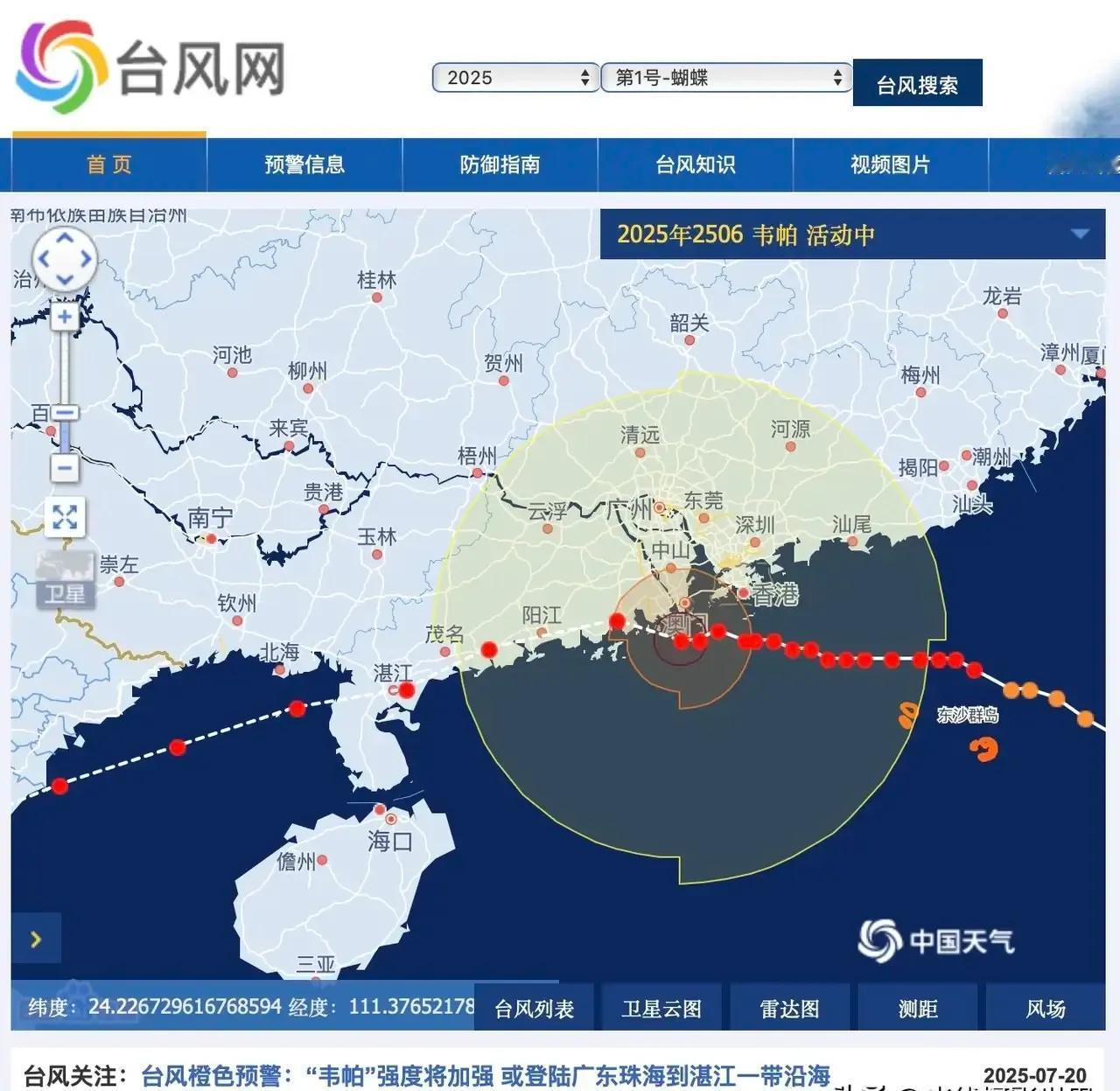 注意！！！台风直逼湛江，这些防范要点你一定要知道
 
台风“韦帕”气势汹汹，直逼