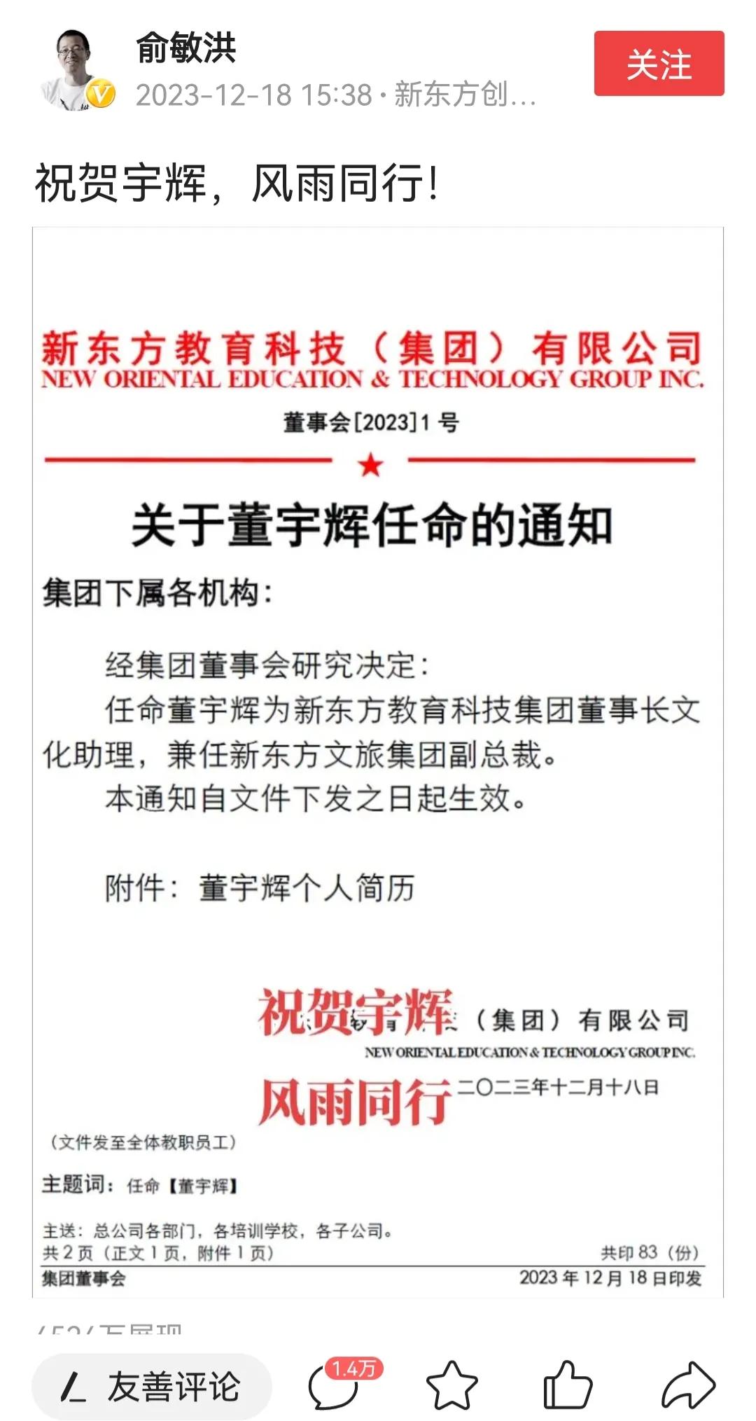 董宇辉最新任命通知来了，这是换了新的职业规划？也是说明之后看到董宇辉在东方甄选的