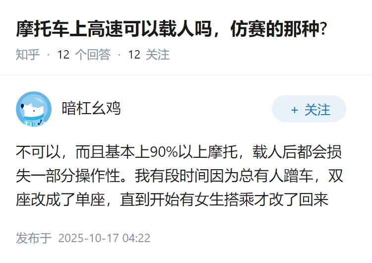 摩托车上高速可以载人吗，仿赛的那种?
