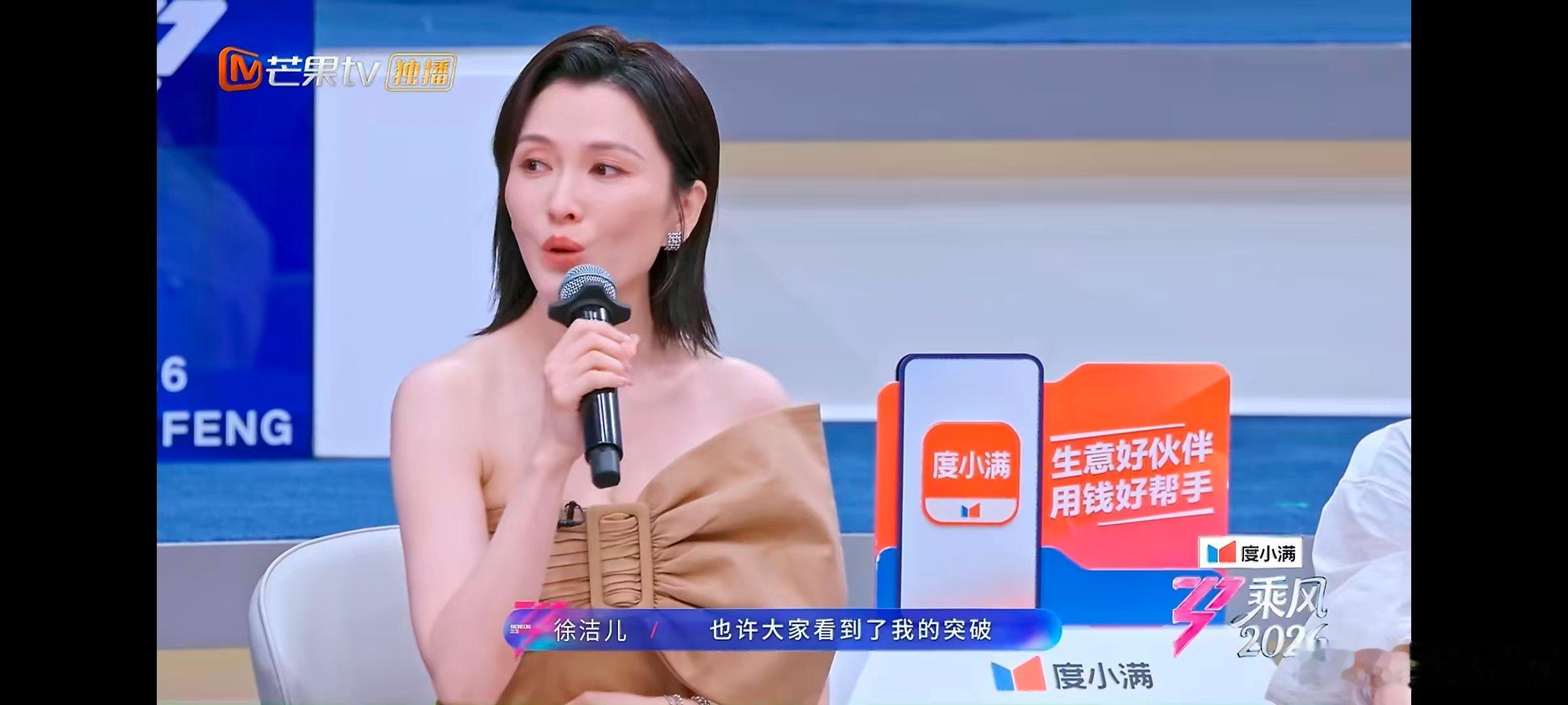 徐洁儿徐洁儿海豚音没白唱 乘风2026惊艳全场的海豚音没有白唱，徐洁儿稳步成长，