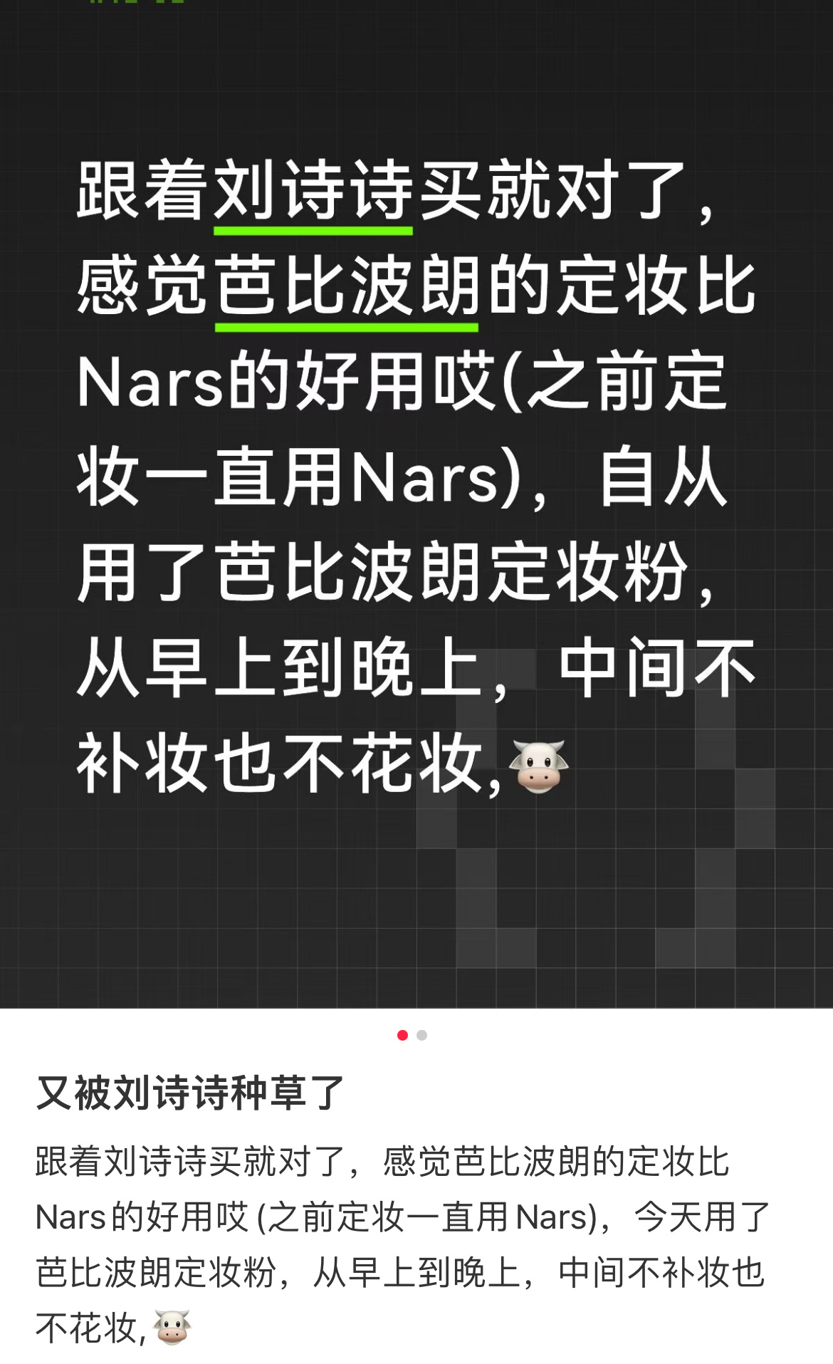 看网友分享说刘诗诗代言的Bobbi Brown 定妆好用，有用过的么？ 我知道芭