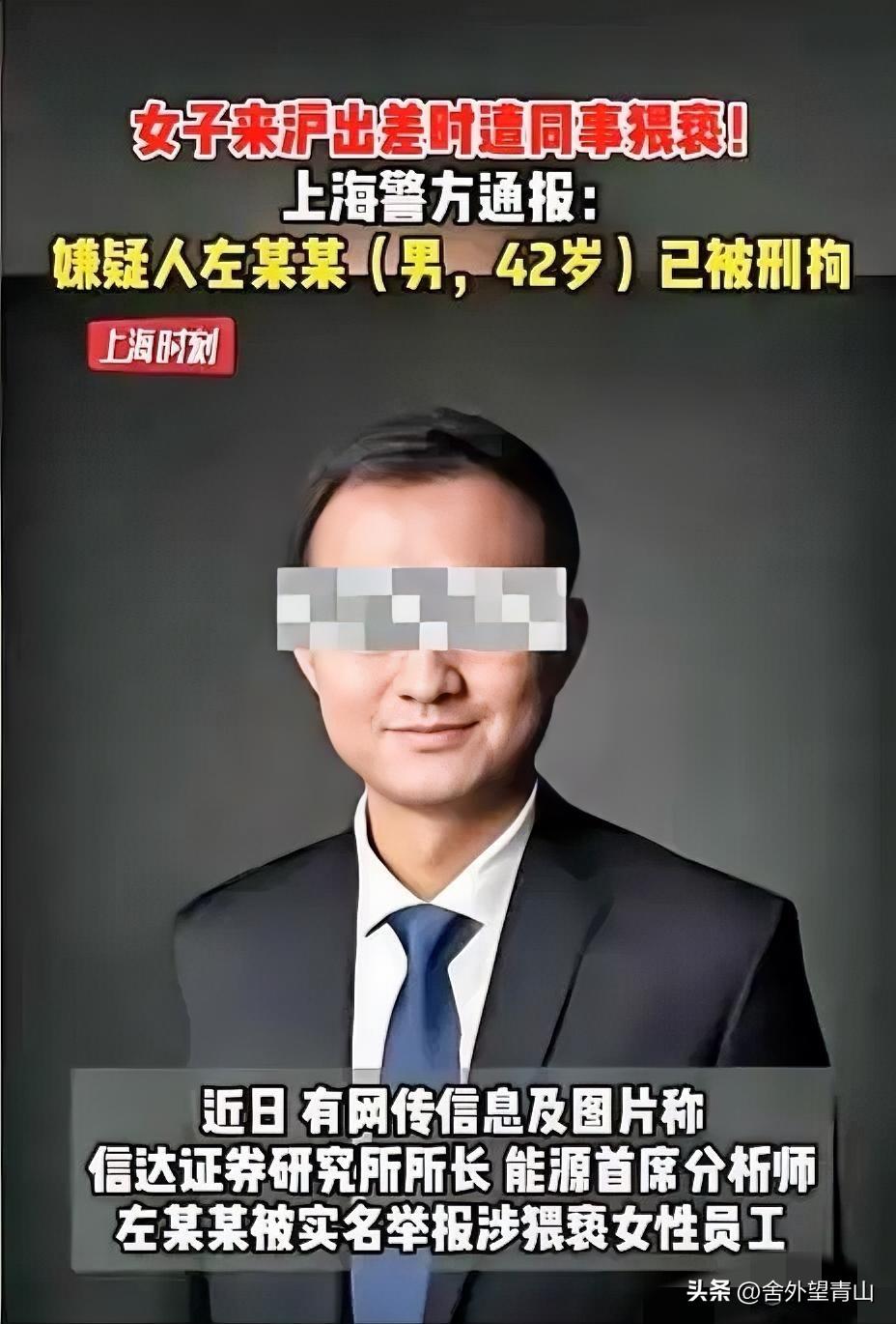 上海，某研究所所长带着女下属出差时猥亵了女下属，还对女下属说：“只要打一针就好”