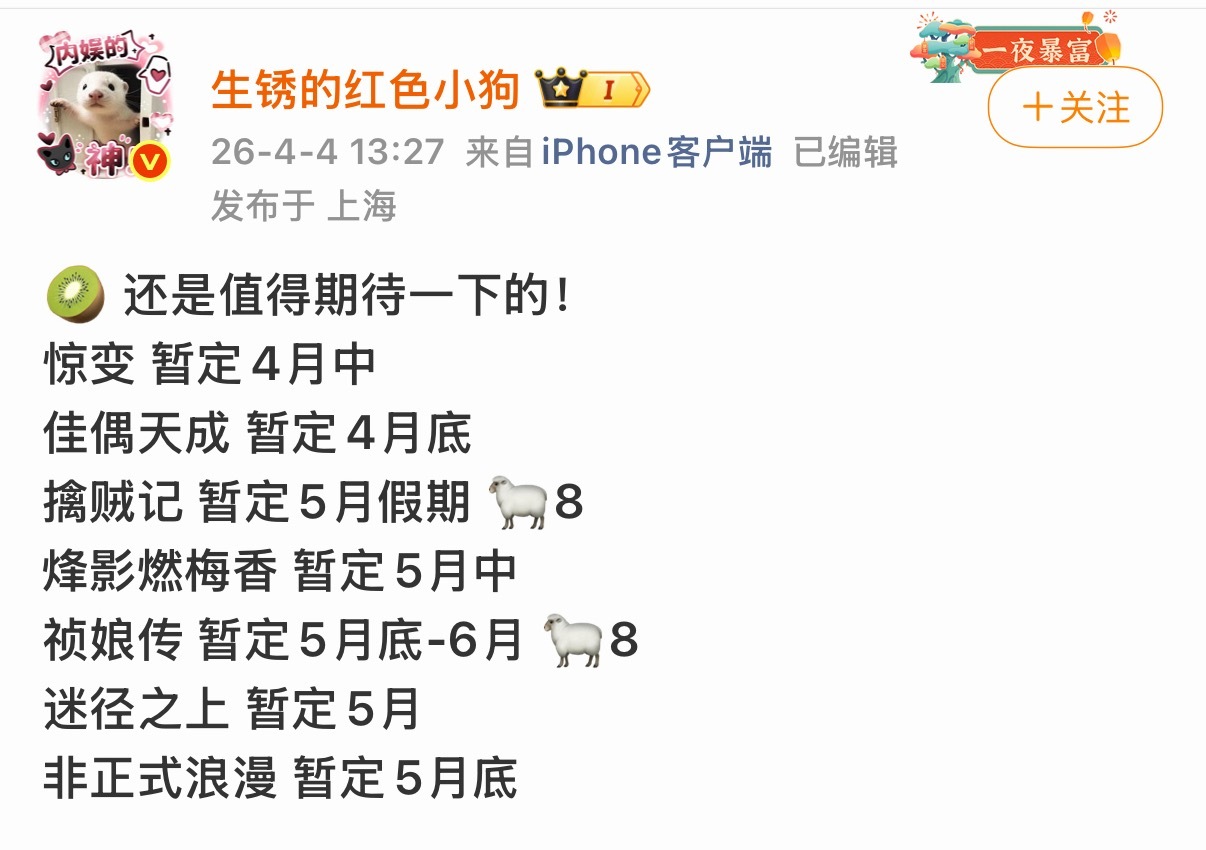 接二连三的有好多剧要上啊！我想看的有好几部！ 你们有想看的嘛～ 