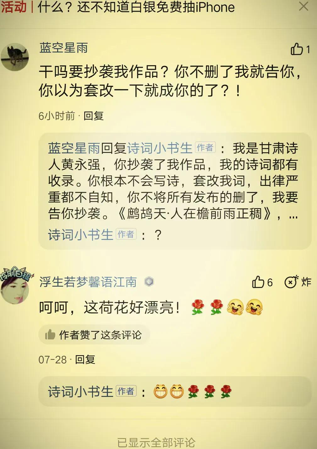 我的诗词、诗歌被抄袭套改得非常严重，而且大多都是作协、诗协主推的名家，这就是当代