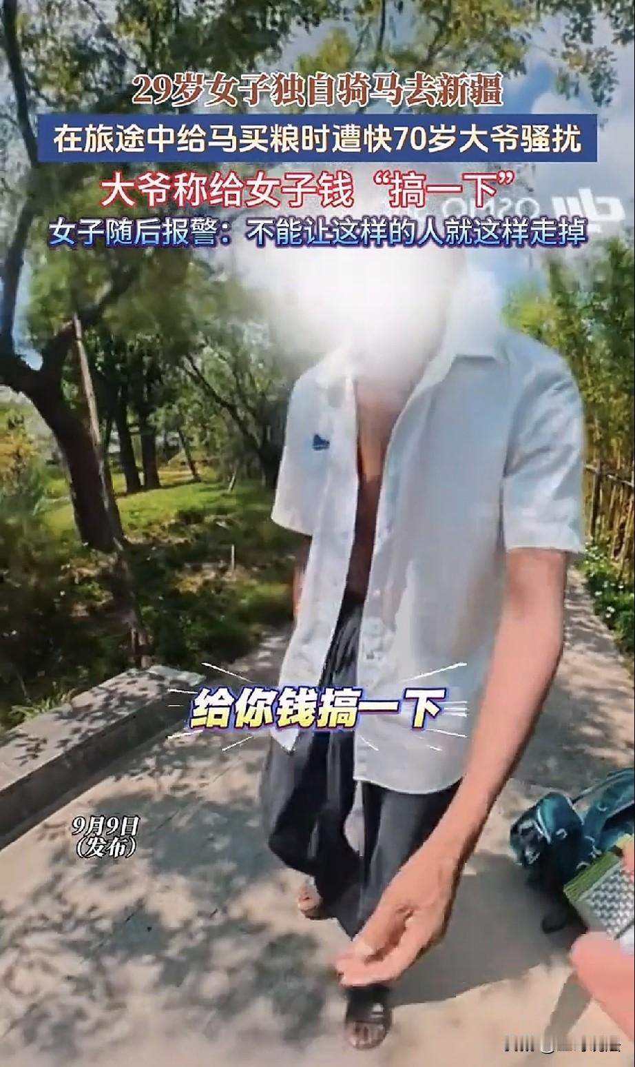 “坏人变老了！”一女子独自骑马去新疆，走到半路要给马买粮，这时过来一70岁大爷，