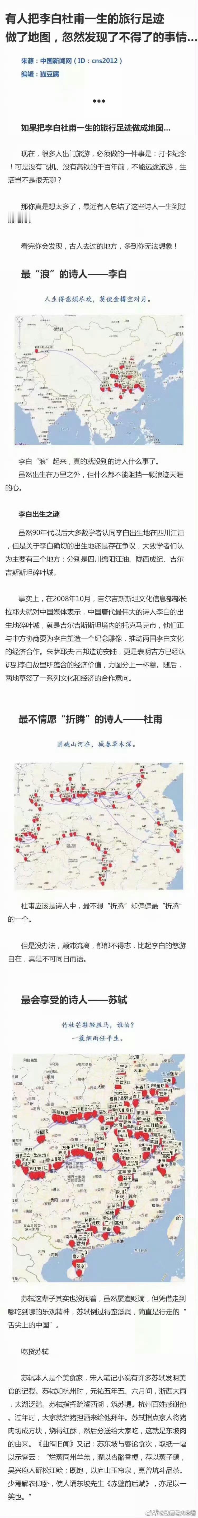 有人把李白杜甫一生的旅行足迹做了地图，忽然发现了不得了的事情！！！#年轻人的旅游