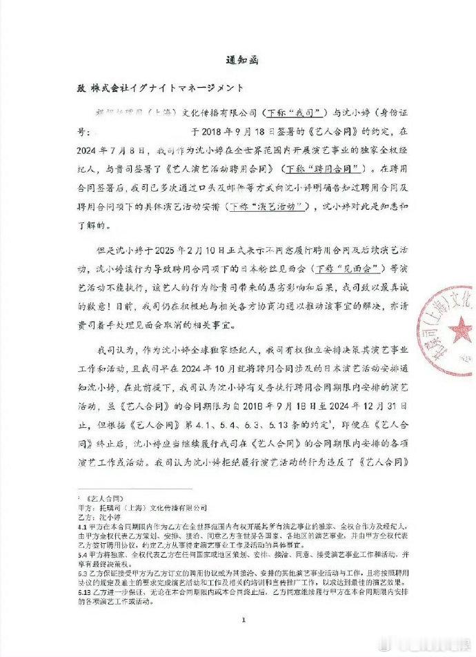 沈小婷被前公司起诉，甚至直接把身份证发出来了！ 