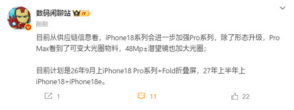 曝iPhone18确认推迟发布苹果又要加大力度了，上半年把标准版，下半年发旗舰版