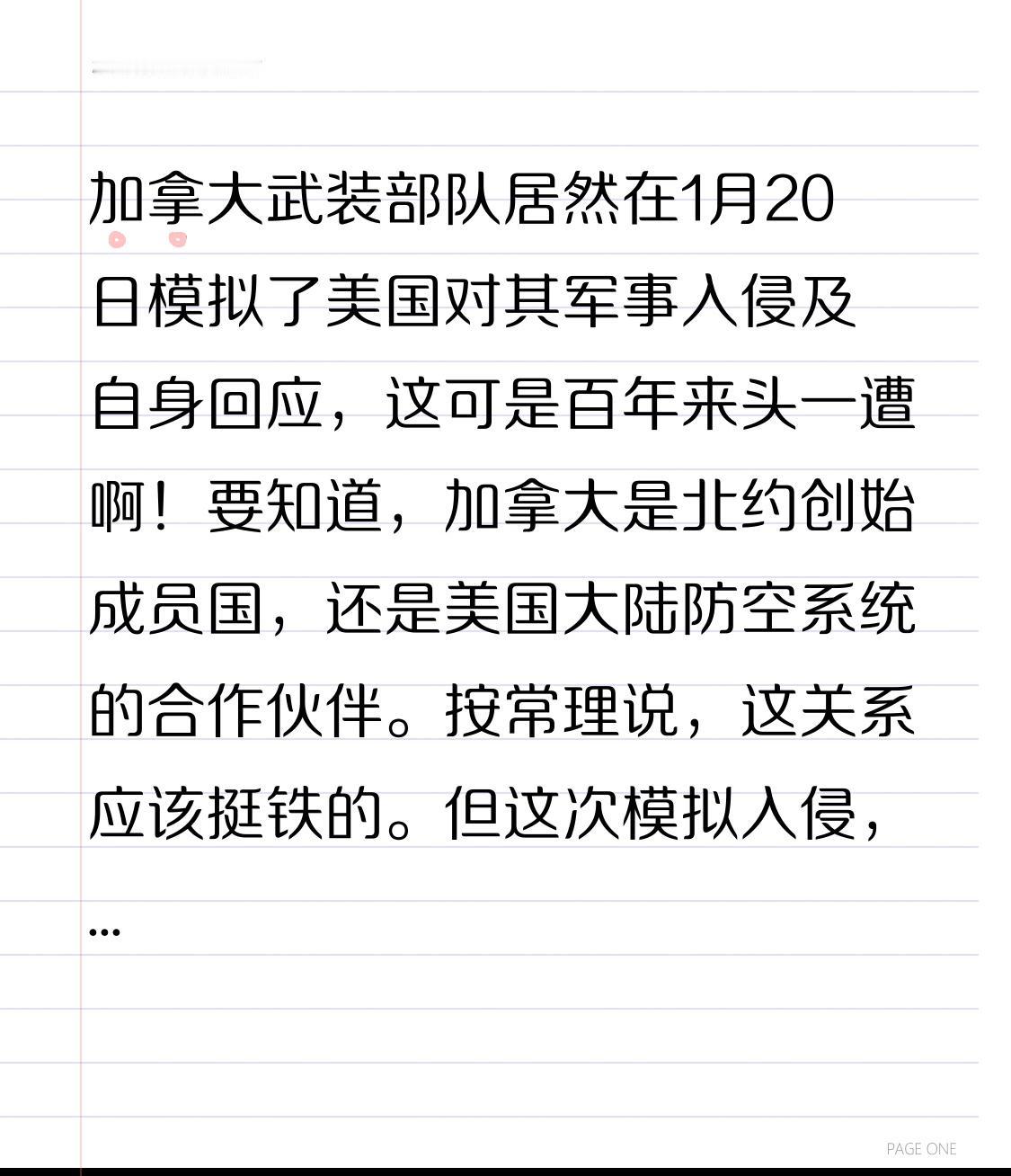 加拿大武装部队居然在1月20日模拟了美国对其军事入侵及自身回应，这可是百年来头一