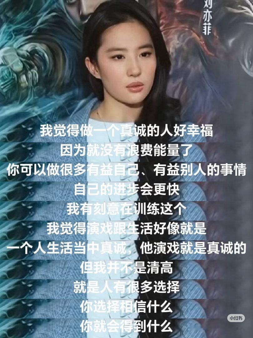 我对仙姐印象最深的采访就是她说“做一个真诚的人好幸福，没有浪费能量。”一个人的认