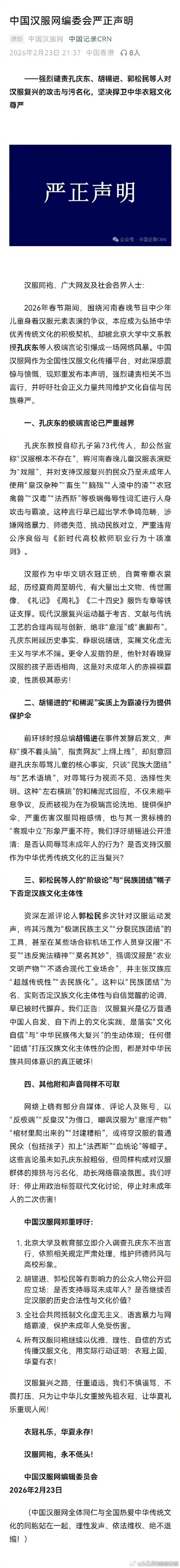 老胡等人让H汉与汉文化混为一谈被批评 