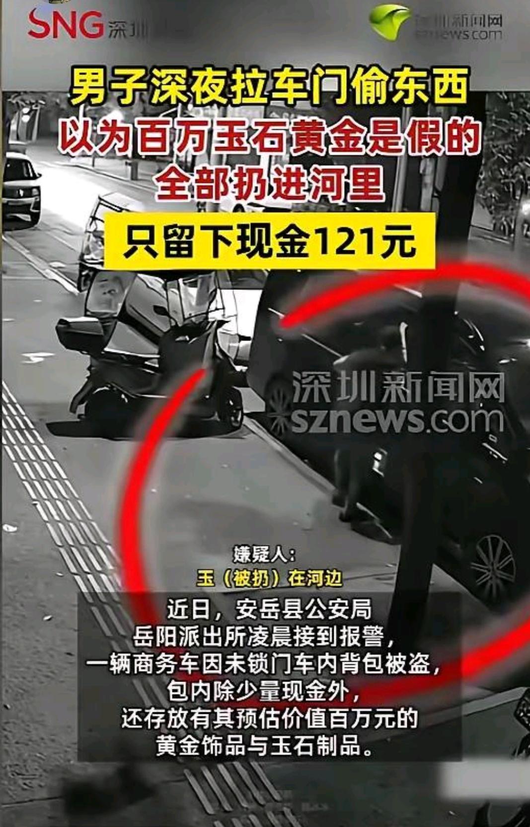 5月16日，四川资阳，一辆商务车停在路边，车主却忘记了锁车，不料被小偷给光顾了，