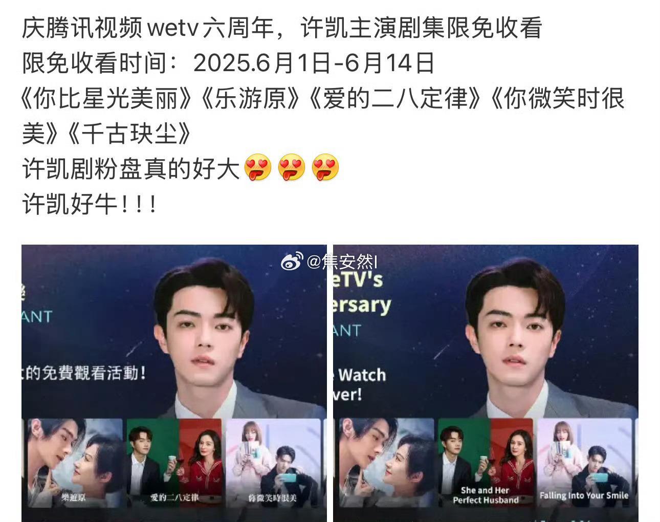 所以鹅海外版6周年，我们许凯主演的所有剧限免了14天。 ​​​