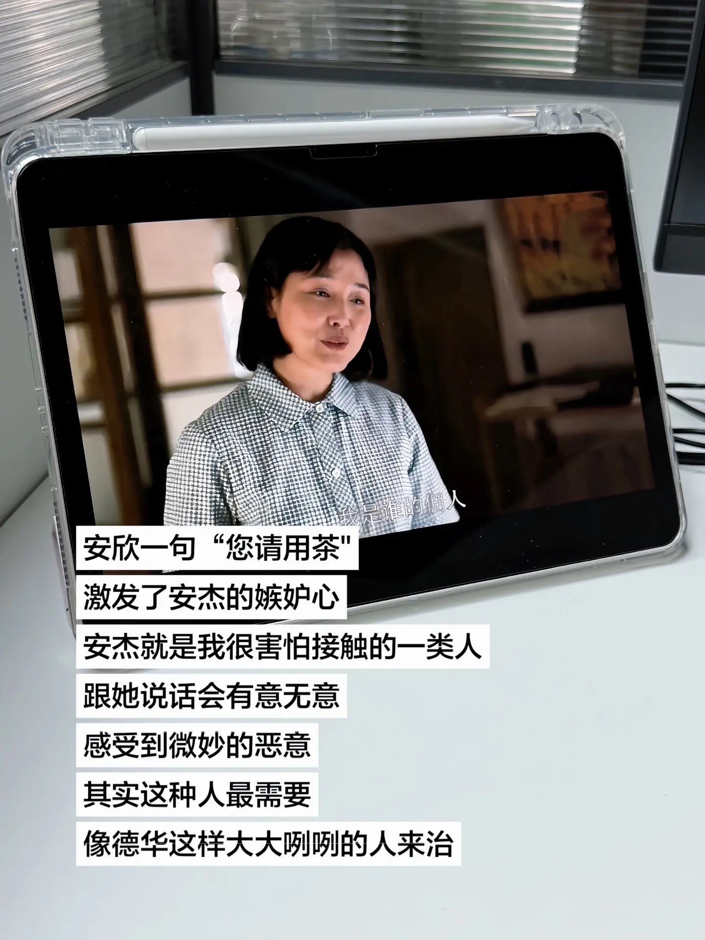 安欣一句“您请用茶"激发了安杰的嫉妒心，安杰就是我很害怕接触的一类人。...