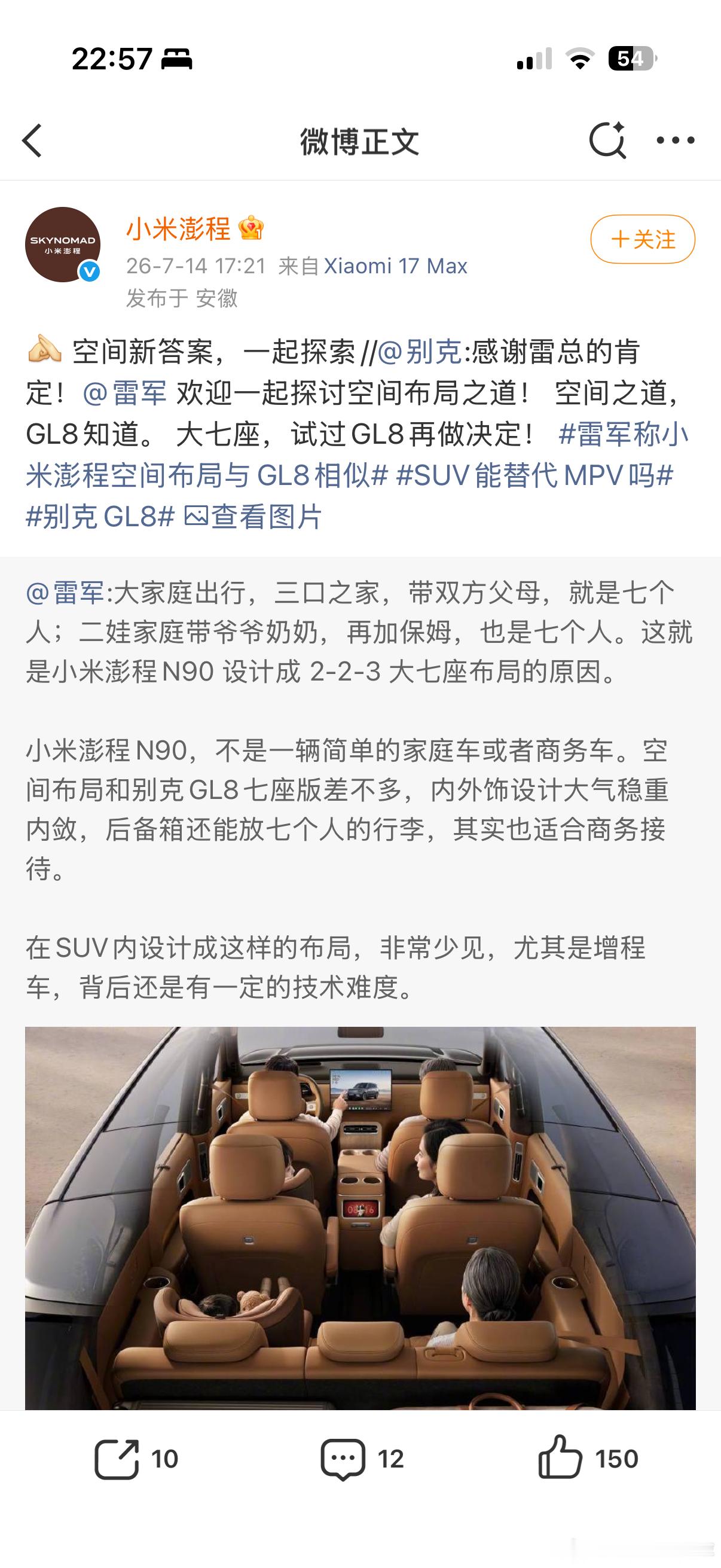 老蒋原创 小米澎程官号用个17Max，不知道是不是刻意为之，我觉得跟品牌定位还挺